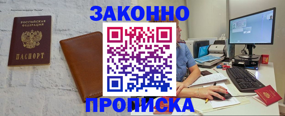 прописка для кредита в Курчалом